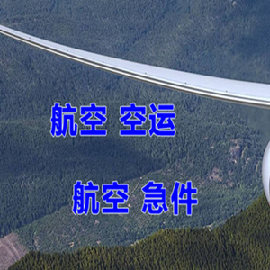 琼海博鳌空运地址快递-选东方航空和上海航空